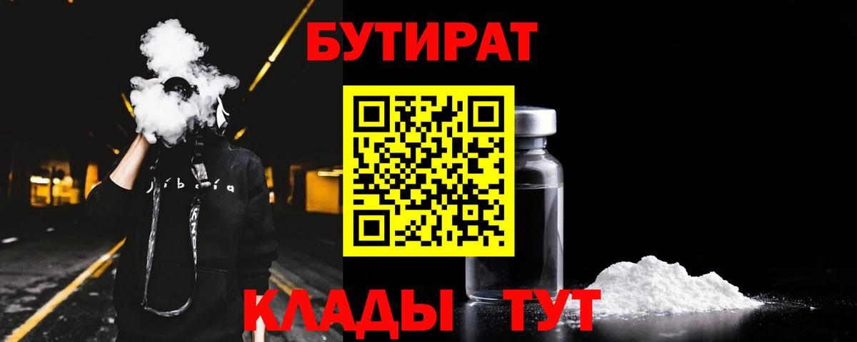 Тобольск  БУТИРАТ вода  Вход с VPN 