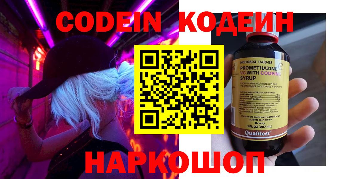 Кодеиновый сироп Lean напиток Lean (лин)  Codein Purple Drank  Тобольск  Вход с VPN 