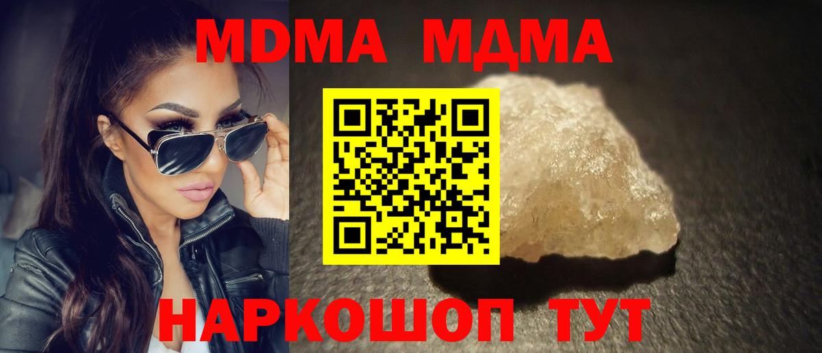 MDMA молли  МДМА кристаллы  Тобольск  MDMA  Вход с VPN 